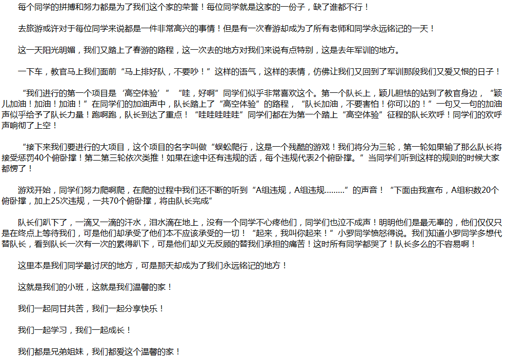 2020年中考滿分作文說明文參考范文：小班，我們溫馨的家