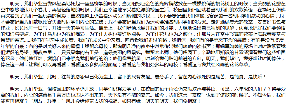 2020年中考滿分作文說明文參考范文：明天，我們畢業(yè)