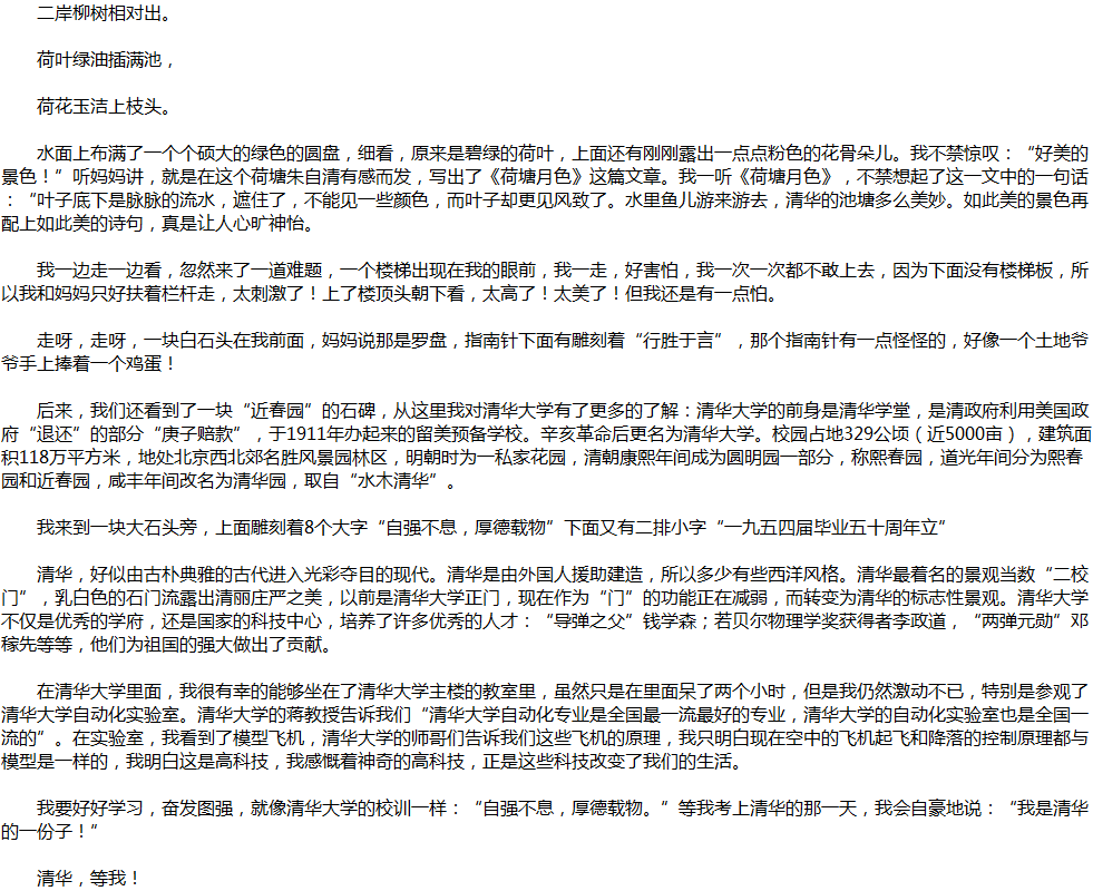 2020年中考滿分作文說明文參考范文：清華，等我！