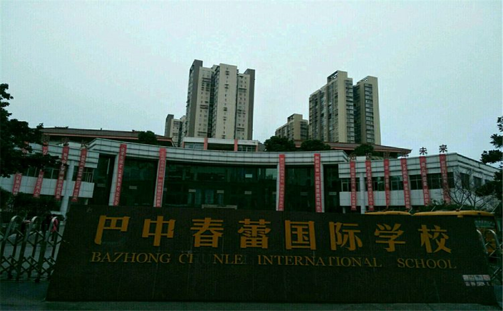 巴中春蕾國際學(xué)校2020年招生計劃公布了嗎？