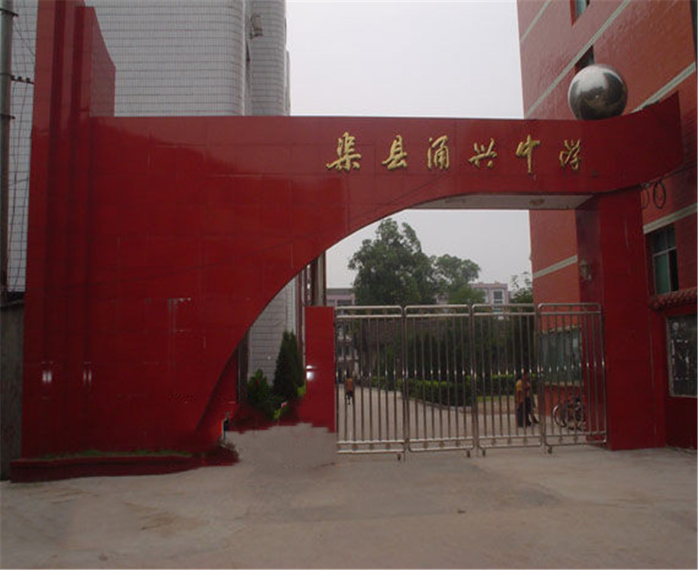渠縣涌興中學(xué)2020年中考錄取分數(shù)線公布了嗎？