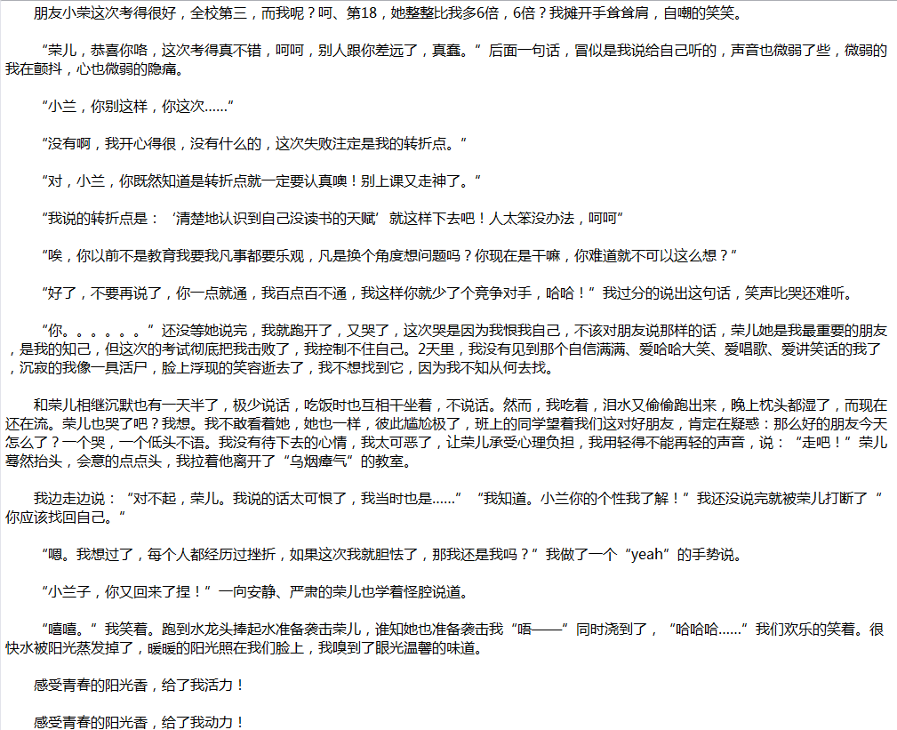 2020年中考滿分作文說明文參考范文：青春、陽光的味道