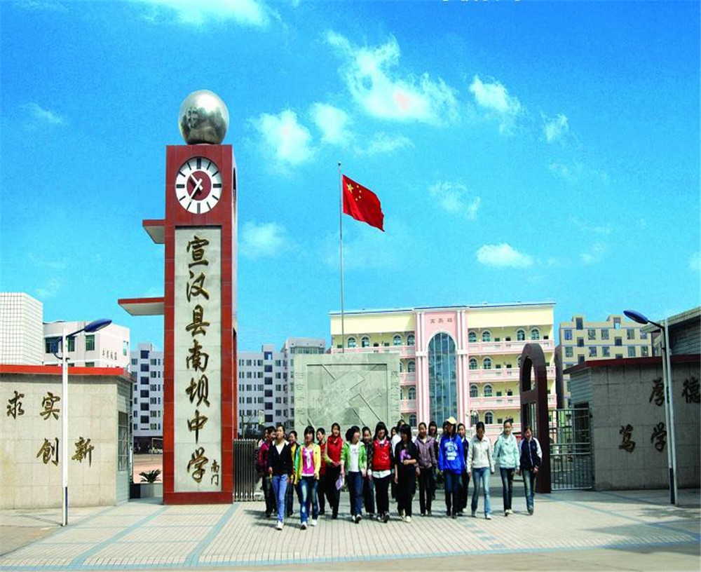 宣漢縣南壩中學的招辦電話是多少？