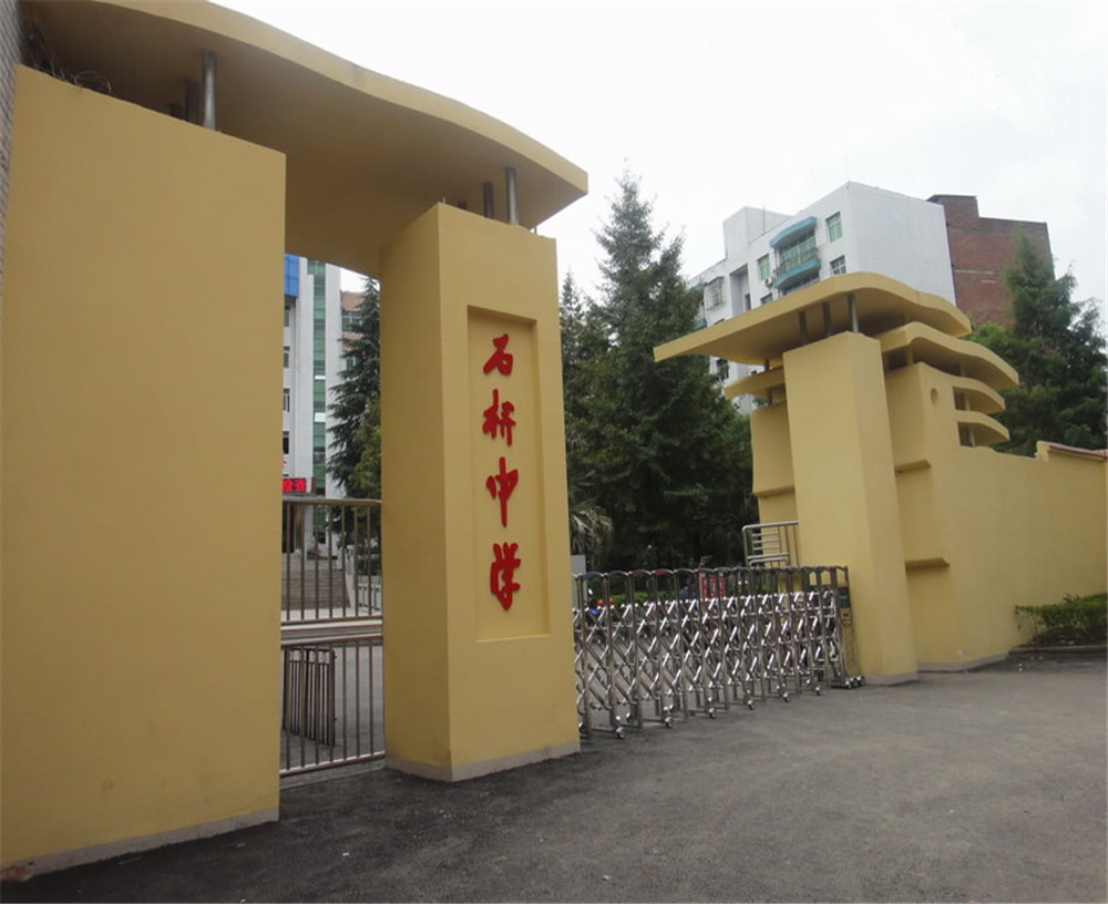 達(dá)縣石橋中學(xué)學(xué)校詳細(xì)地址在什么地方？