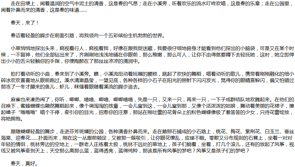 2020年中考滿分作文說明文參考范文：春天，真好