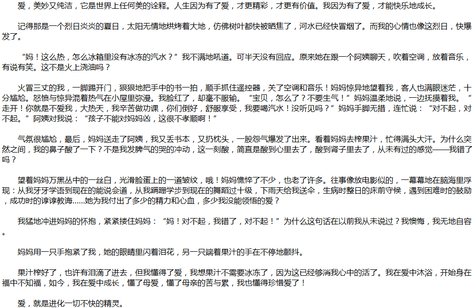 2020年中考滿分作文說明文參考范文：愛，讓我成長(zhǎng)