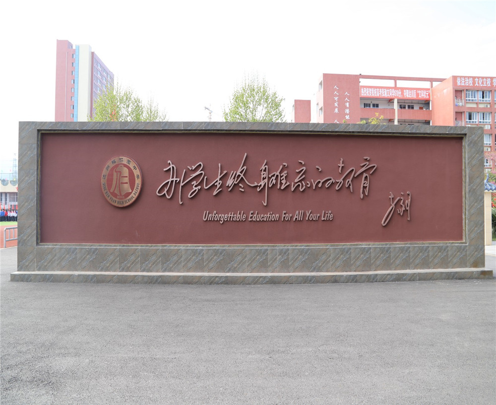 達(dá)州銘仁園中學(xué)學(xué)校招辦電話是多少？