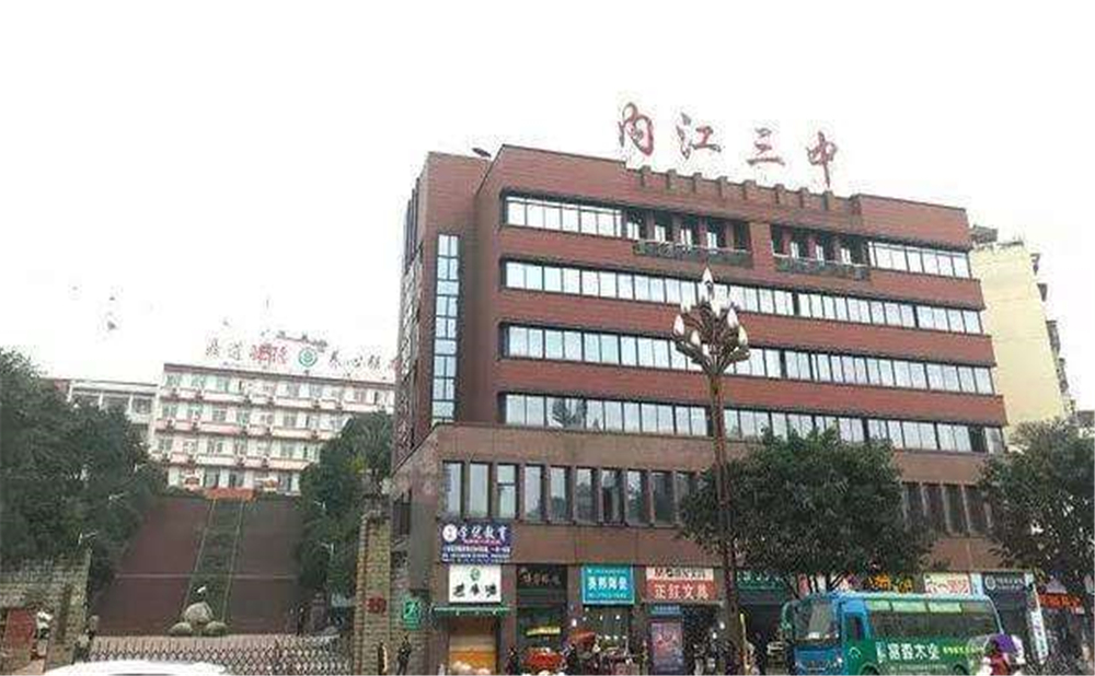 內江第三中學學校詳細地址在什么地方？