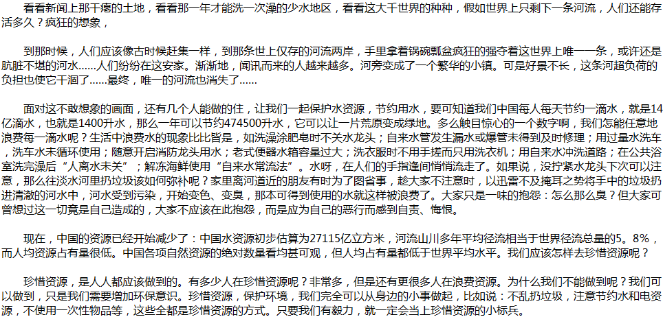2020年中考滿分作文說(shuō)明文參考范文：水，我們的生命