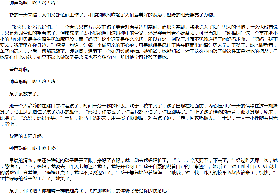 2020年中考滿分作文說明文參考范文：孩子，你飛吧！