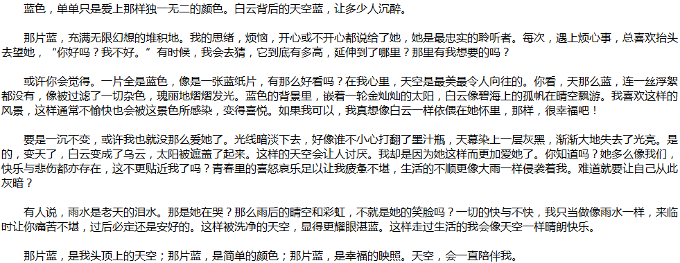 2020年中考滿分作文說明文參考范文：天空，簡單的顏色