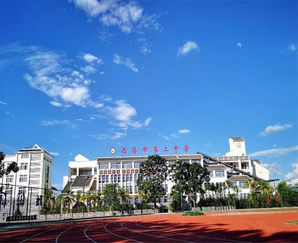 西昌市第二中學的環(huán)境怎么樣？