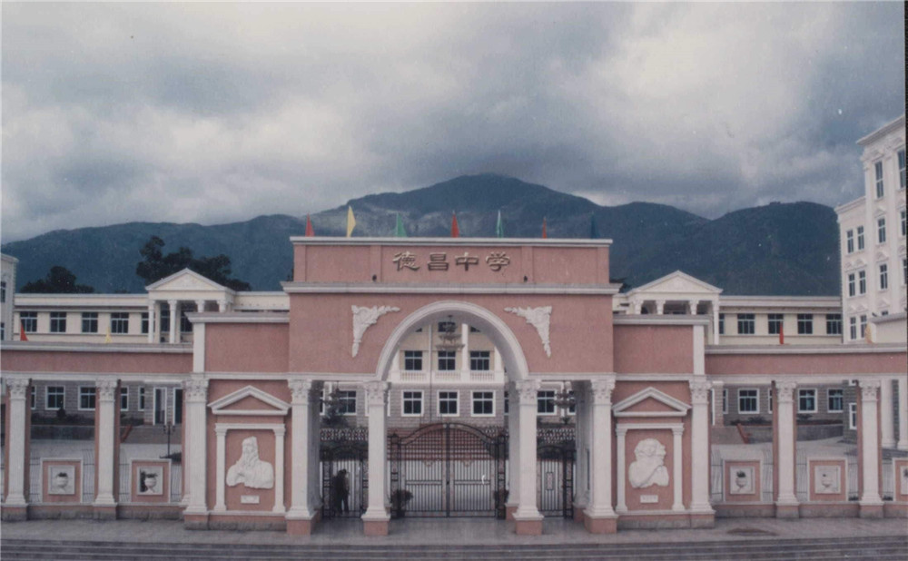德昌縣德昌中學(xué)是一所公辦學(xué)校嗎？