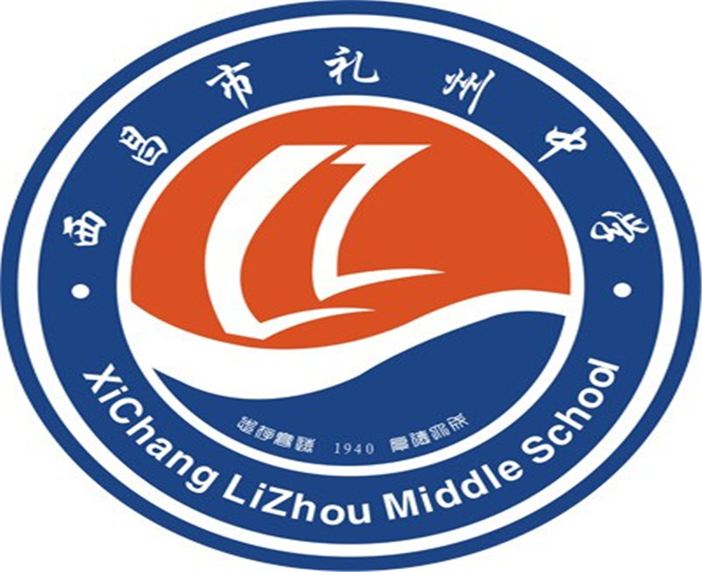 西昌市禮州中學2020年的收費標準是多少？