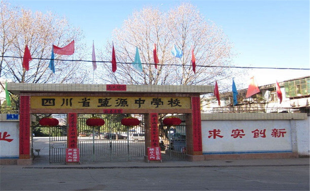 鹽源縣中學的環(huán)境怎么樣？