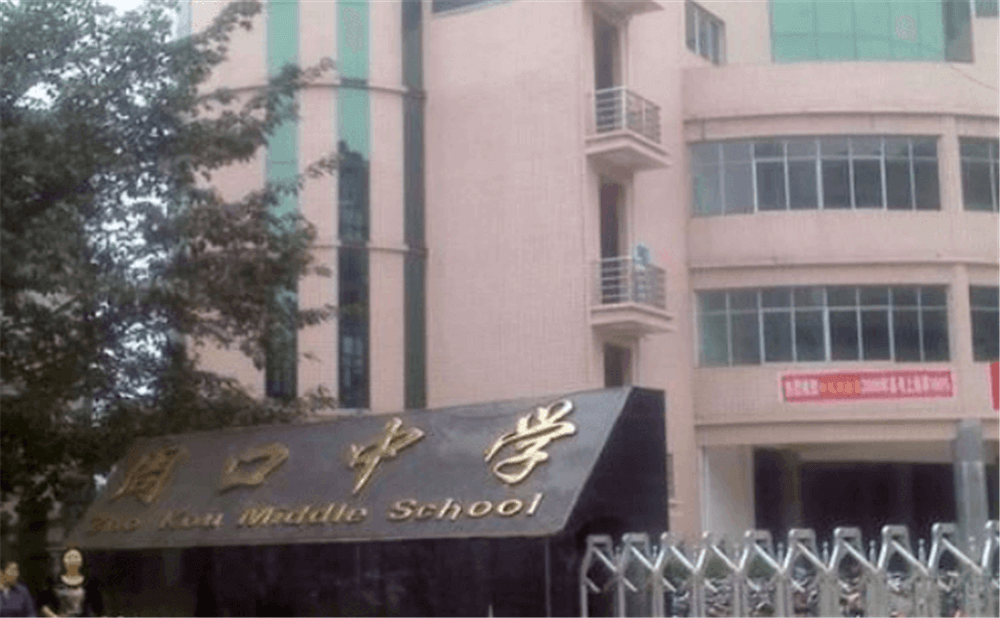 周口中學2020年學校學費多少錢一年？