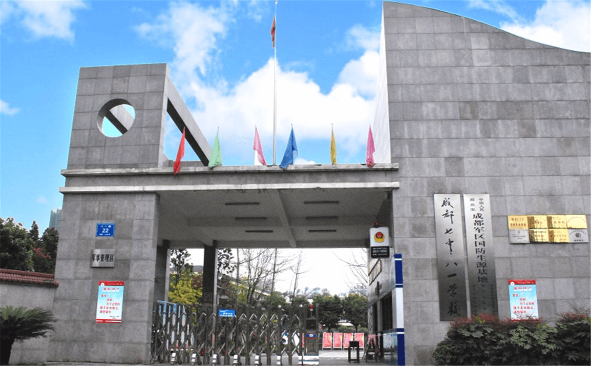 成都七中八一學(xué)校2020年招生錄取分?jǐn)?shù)線多少分？