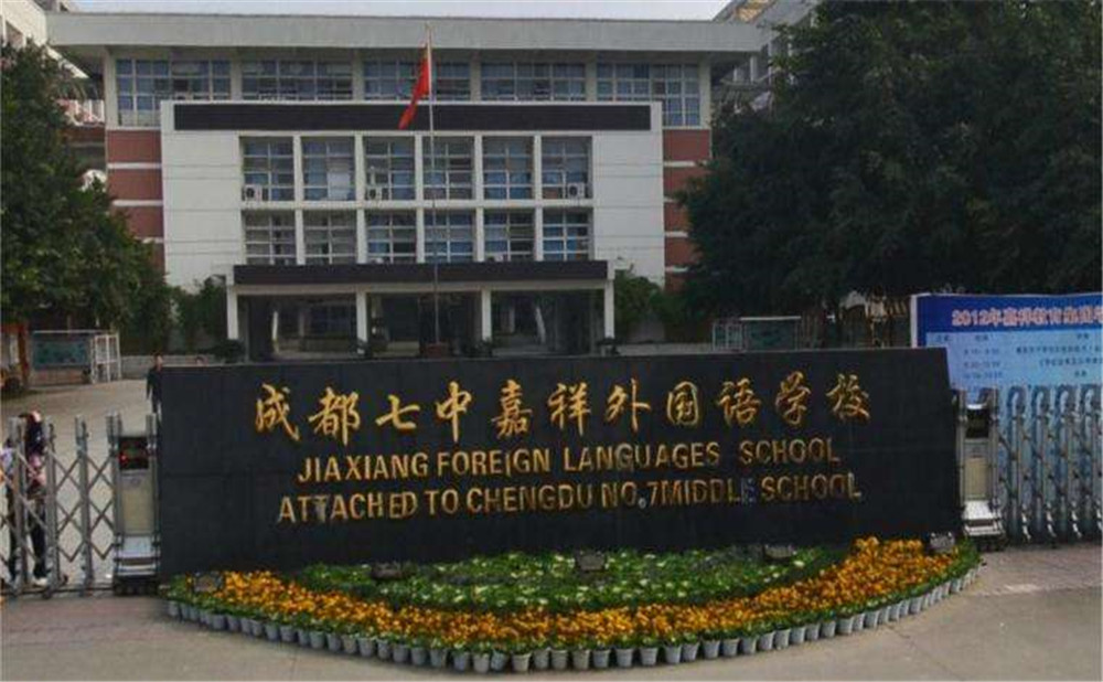成都七中嘉祥外國語學(xué)校外招生一年的學(xué)費(fèi)是多少？