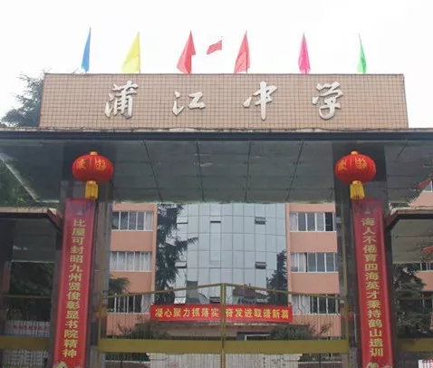 蒲江中學的環(huán)境怎么樣？
