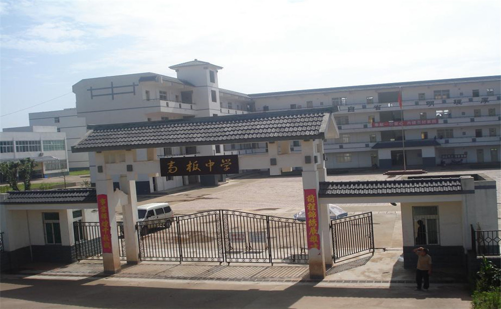 高板中學(xué)的高考升學(xué)率高不高？