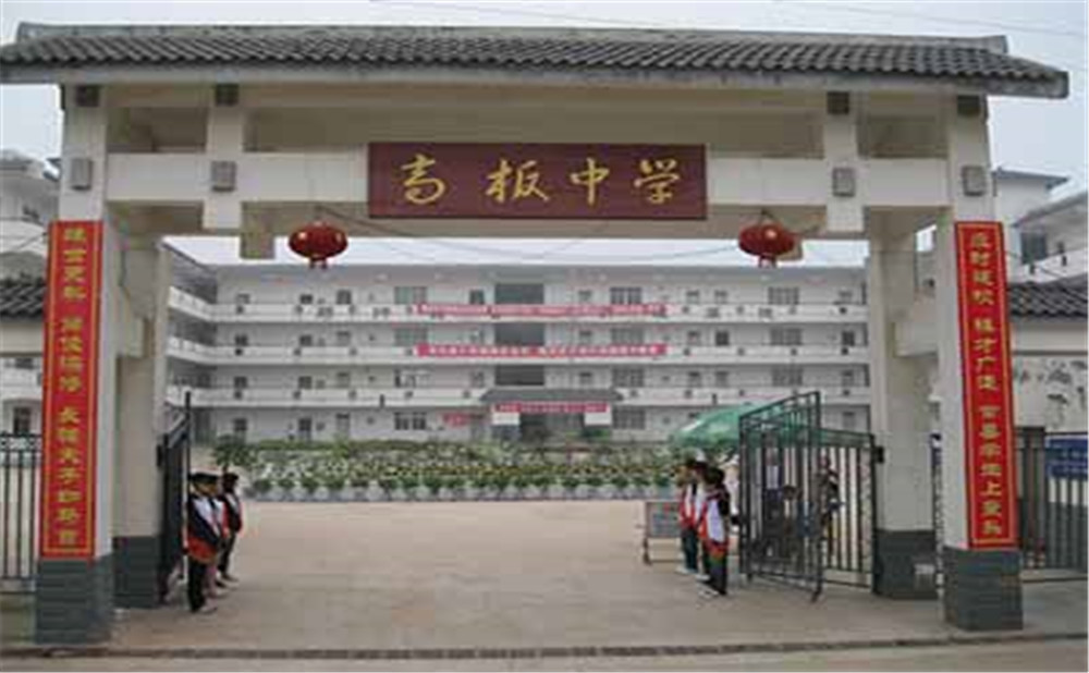 高板中學2020年招生計劃是多少？