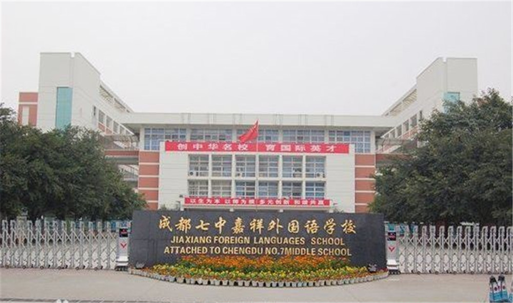成都七中嘉祥外國語學校的高中住宿怎么樣？