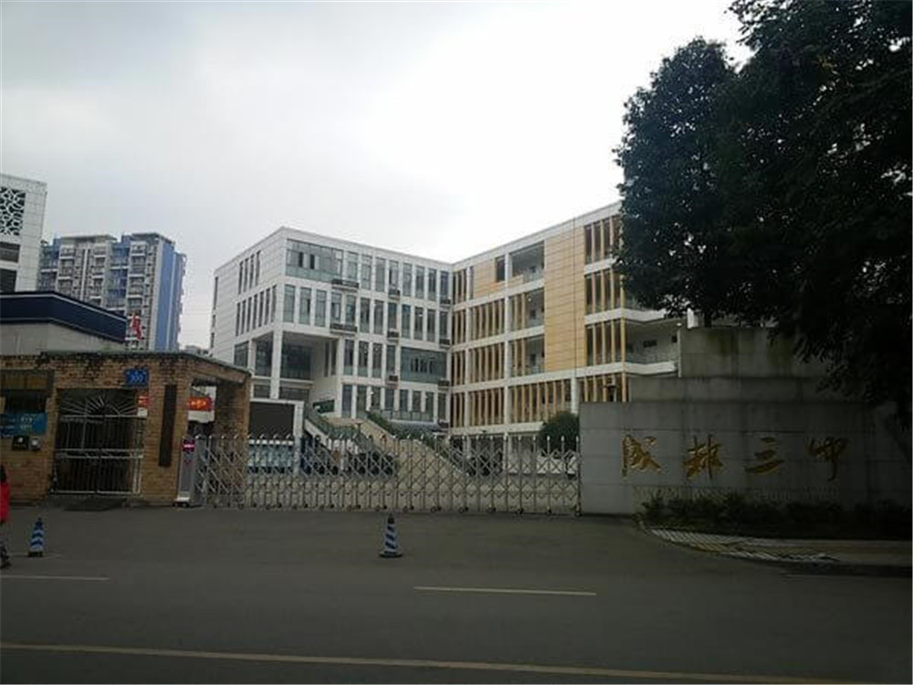 成都市第三中學(xué)近三年的錄取分?jǐn)?shù)是多少？