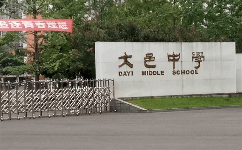 大邑中學的學費是多少錢？