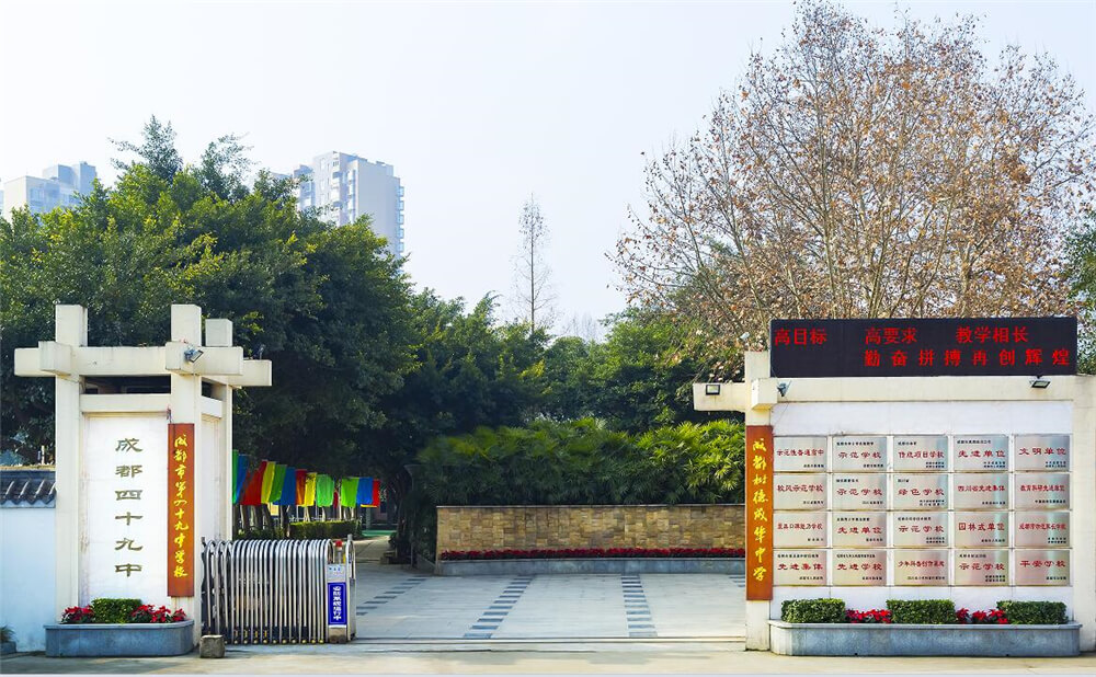 成都市第四十九中學的升學率是多少？