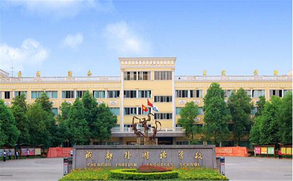 成都外國語學(xué)校2020年招生標(biāo)準(zhǔn)是什么？