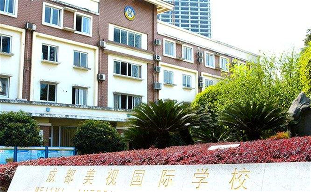 成都美視國際學校近三年的錄取分數(shù)是多少？