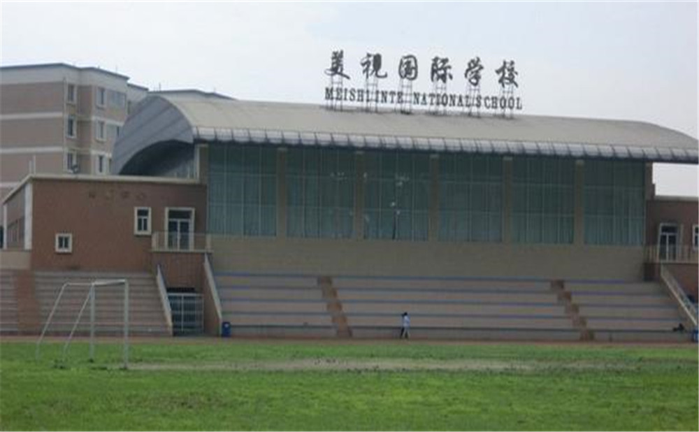 成都美視國(guó)際學(xué)校的高中住宿怎么樣？