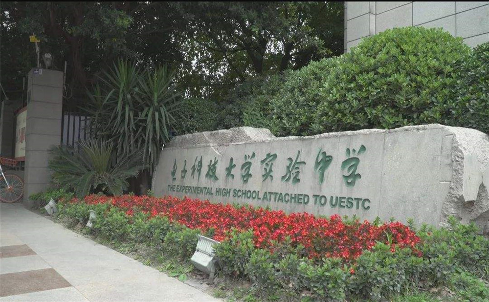 電子科技大學(xué)實(shí)驗(yàn)中學(xué)的學(xué)費(fèi)是多少？