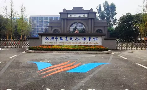 鹽道街外國語學(xué)校近三年的錄取分數(shù)線是多少？