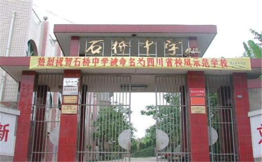 石橋中學(xué)的學(xué)費(fèi)是多少？