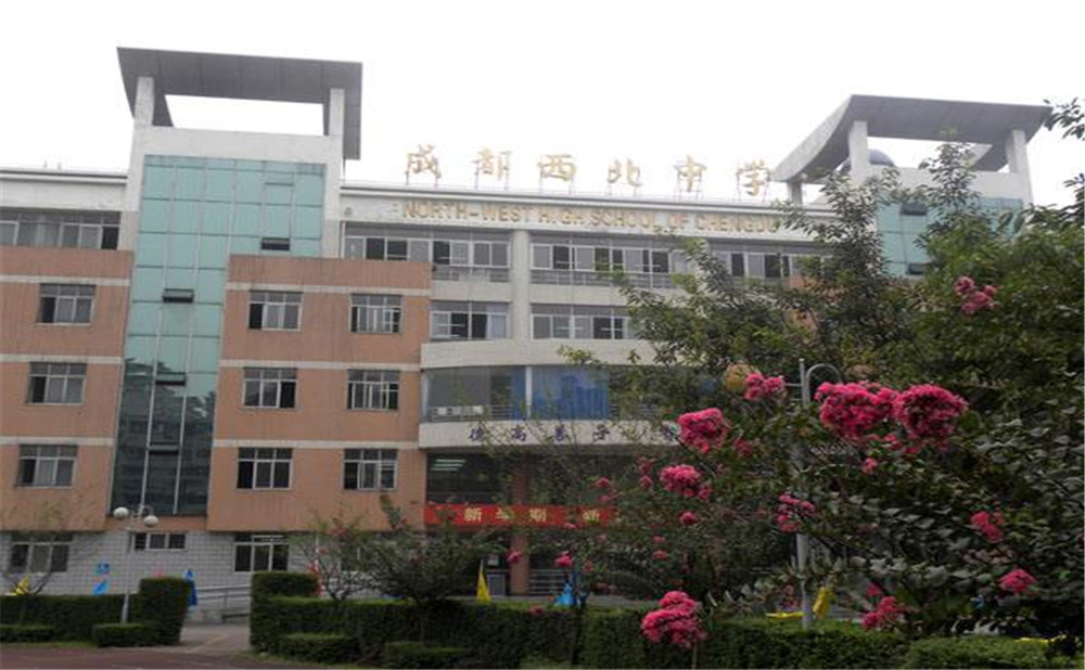 2020年成都市西北中學(xué)計劃招多少人？