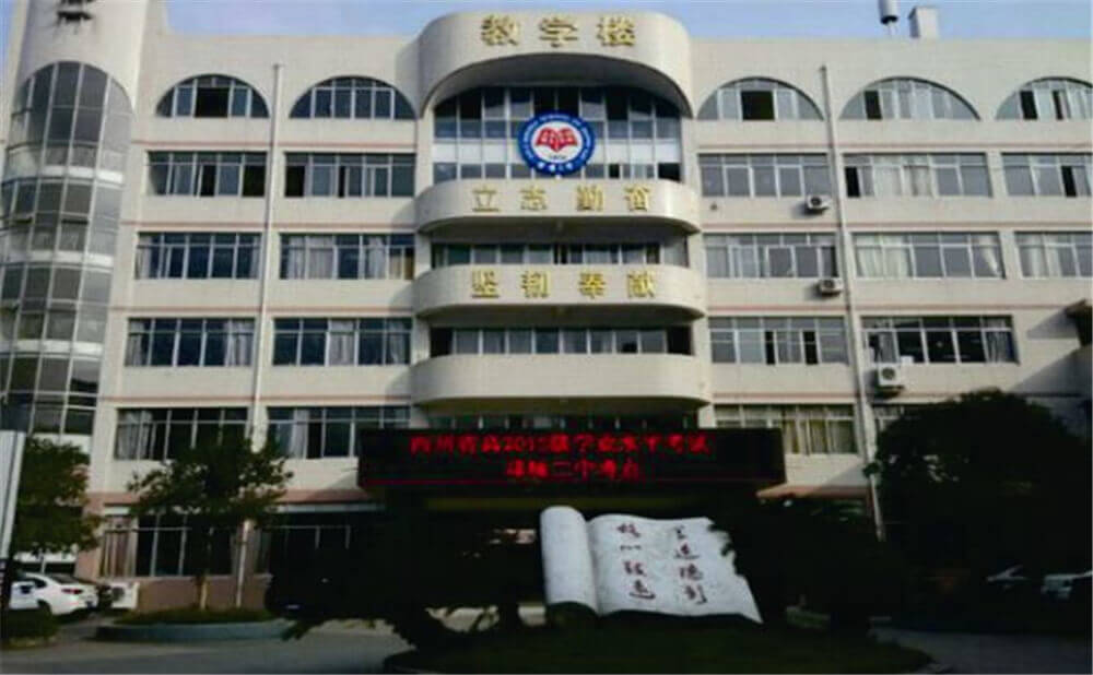 邛崍二中的學費是多少錢？