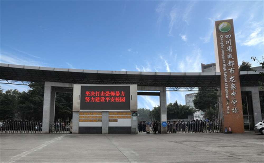 成都市龍泉中學(xué)高中一年的學(xué)費(fèi)是多少？