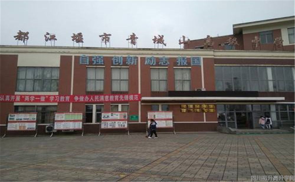 青城山高級中學宿舍怎么樣？