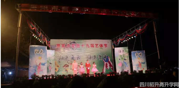 2020年賈家中學(xué)計(jì)劃招多少人？