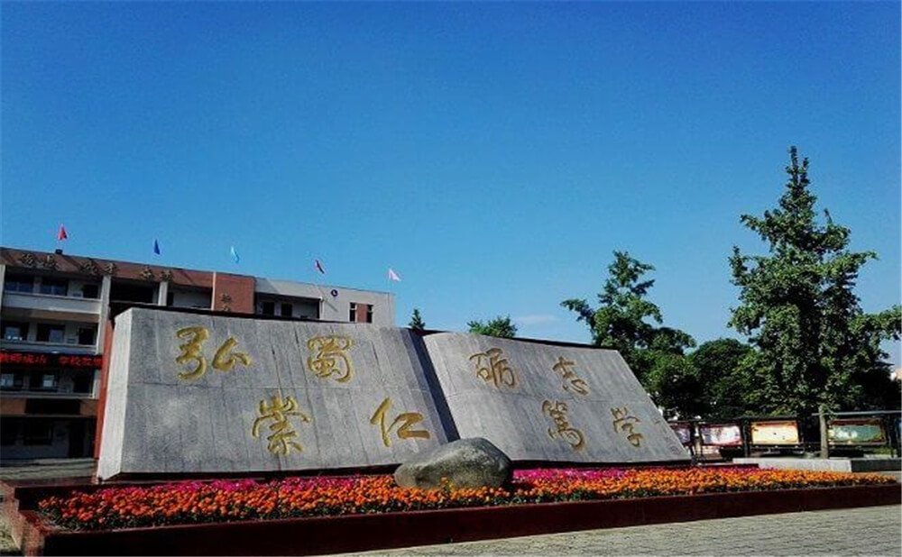 蜀城中學的本科升學率是多少？