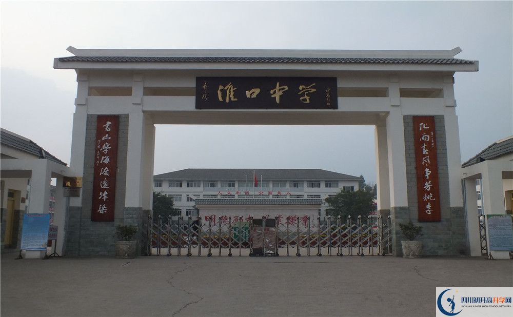 2020年淮口中學(xué)計劃招多少人？