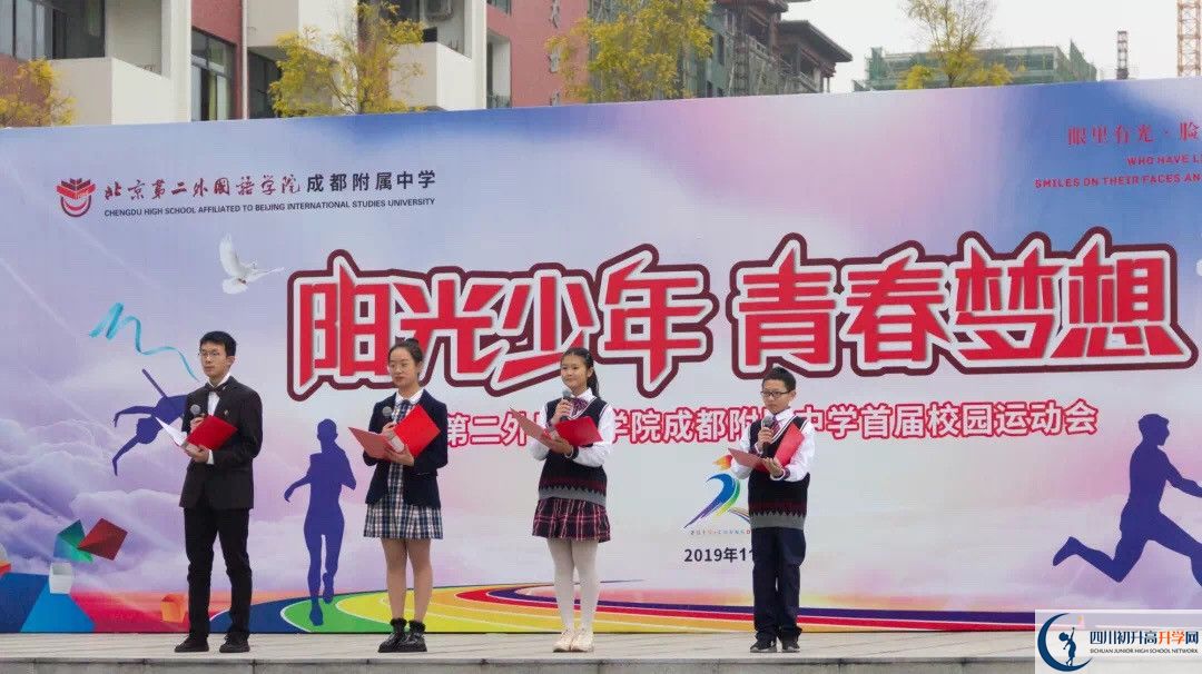 北京第二外國語學院成都附屬中學實驗班怎么樣？
