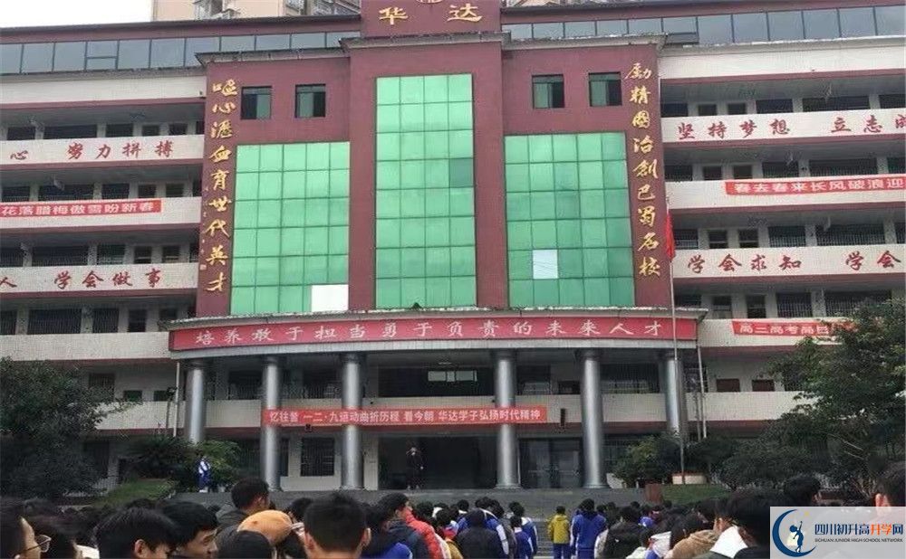 2020年仁壽華達(dá)高中報(bào)名條件是什么？