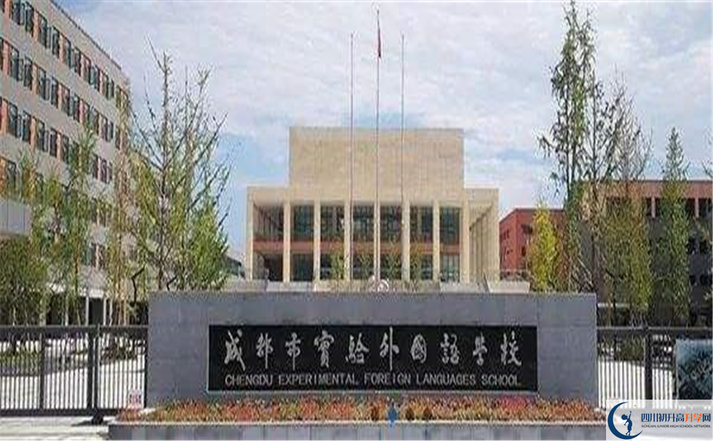 2020年成都實(shí)驗(yàn)外國(guó)語(yǔ)學(xué)校初升高的學(xué)費(fèi)是多少？