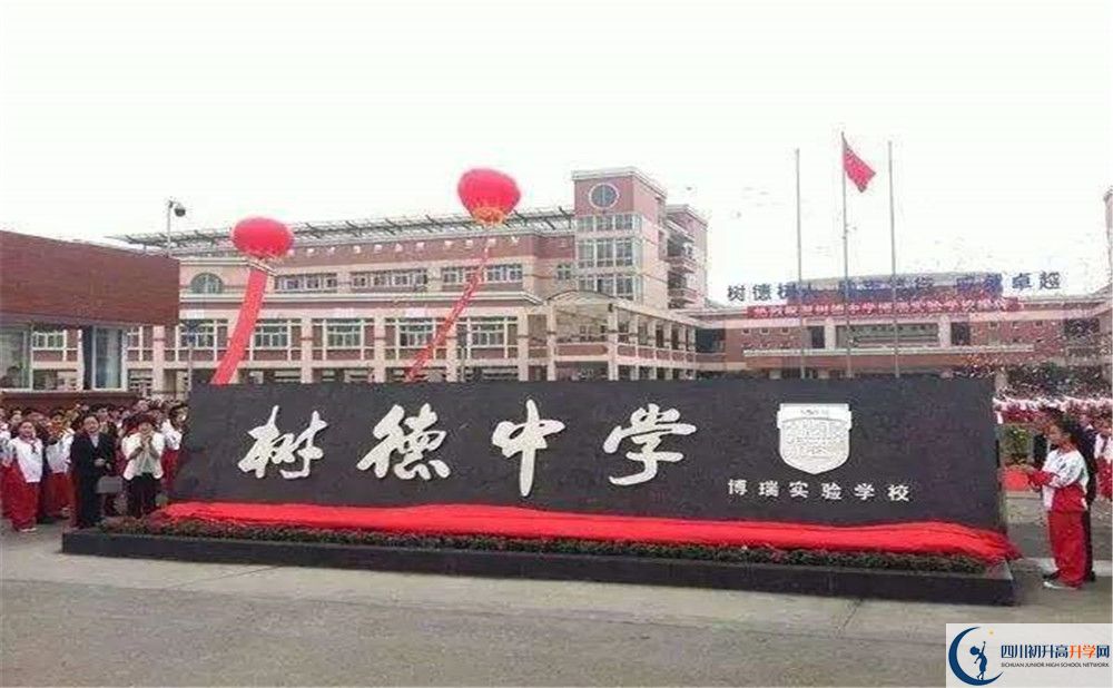 樹德博瑞實(shí)驗(yàn)學(xué)校是怎么樣的學(xué)校？