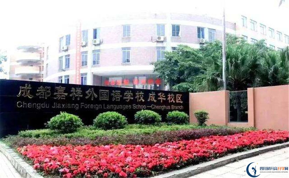 成都嘉祥外國語學(xué)校的初升高分?jǐn)?shù)線是多少？