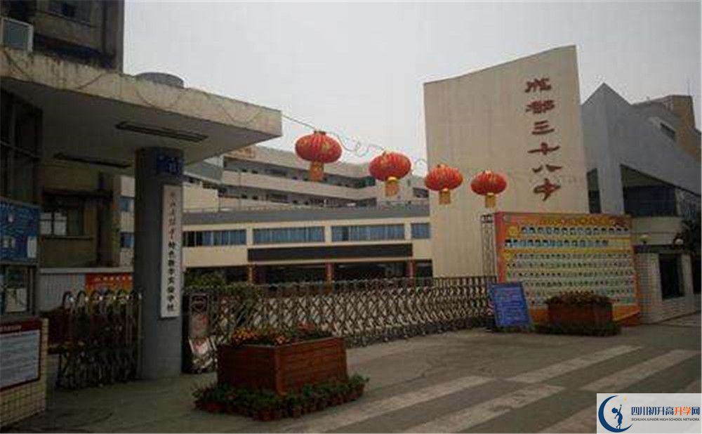 成都市第三十八中學的學費大概多少？