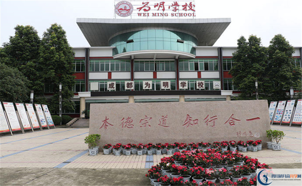 北大附中成都為明學(xué)校的高中好不好？