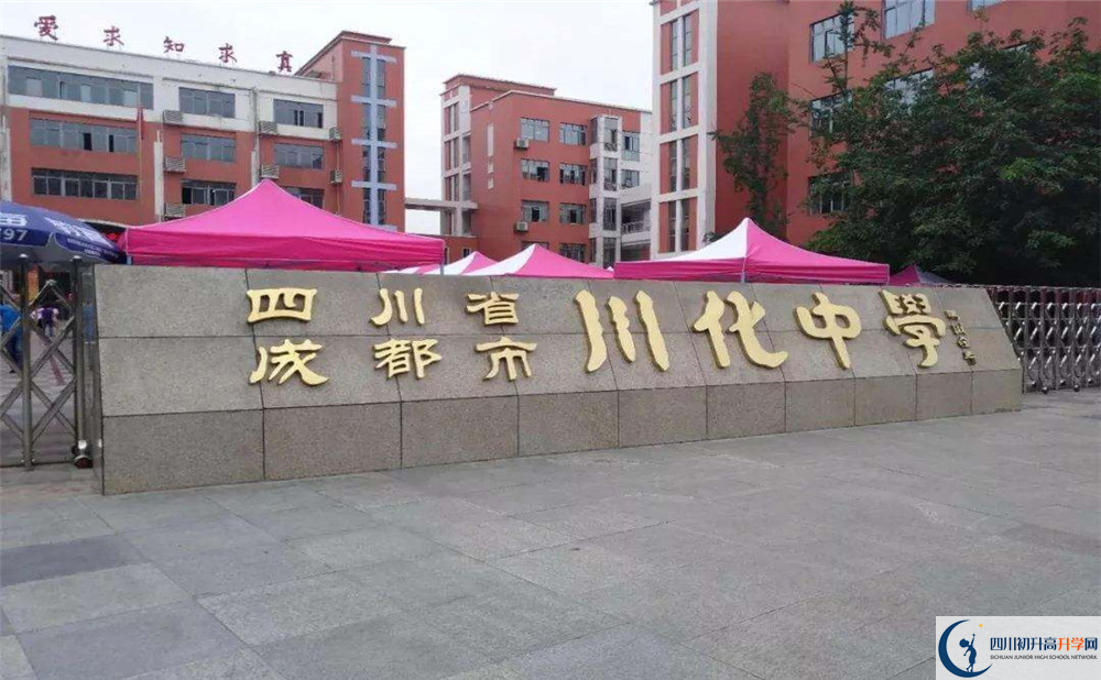 川化中學的學費大概是多少？